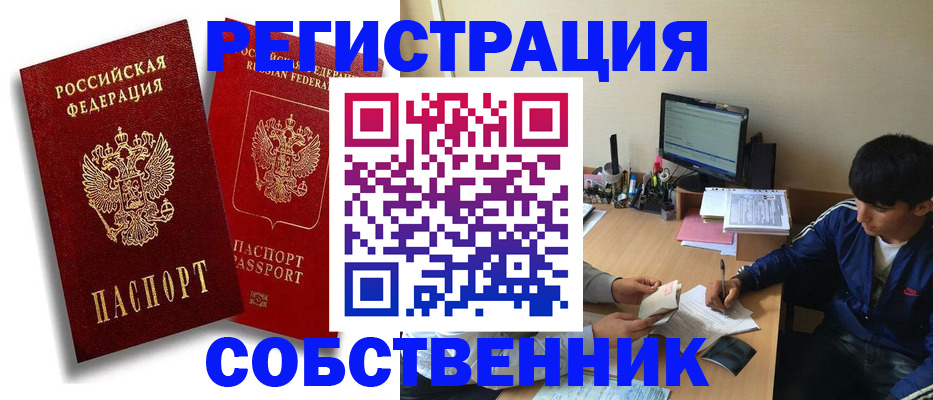 временная регистрация для школы в Тырныаузе