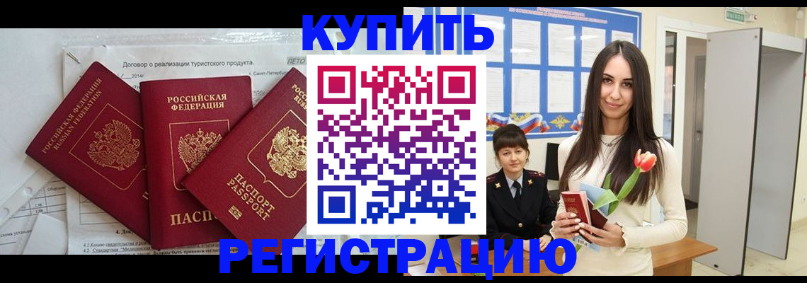 прописка для военкомата в Тырныаузе