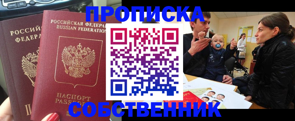 прописка в квартире в Тырныаузе