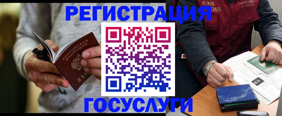 миграционный учет в Тырныаузе