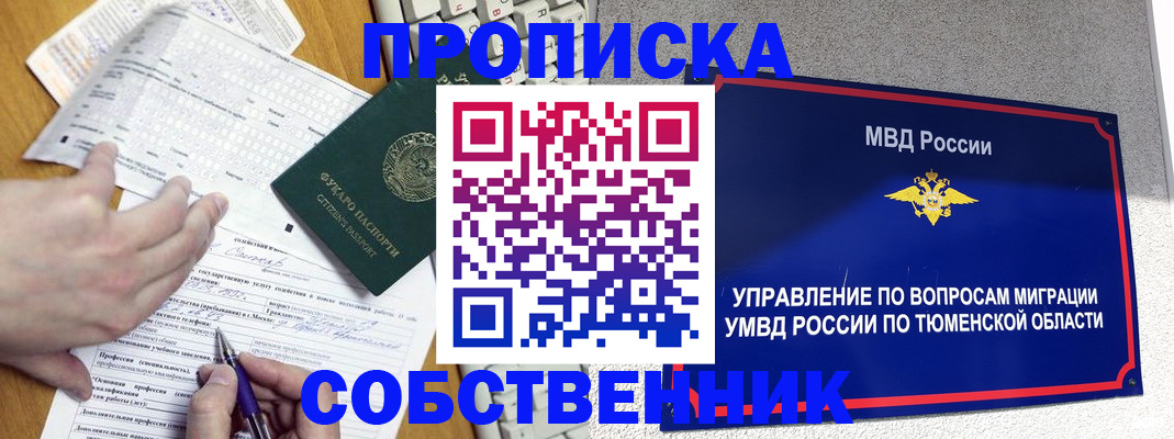 прописка в квартире в Тырныаузе